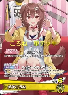 本格構築デッキ　戌神ころねデッキ　ホロライブカードゲーム F