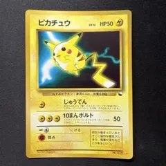 旧裏 準美品 ピカチュウ 次世代ワールドホビーフェア 特別限定拡張