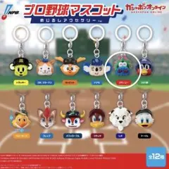 プロ野球マスコット　めじるしアクセサリー　広島 カープ スラィリー
