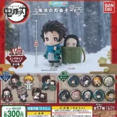 鬼滅の刃 あそーと B賞 竈門炭治郎＆竈門禰豆子