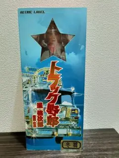 星　桃次郎 2025年最新】星桃次郎の人気アイテム - メルカリ