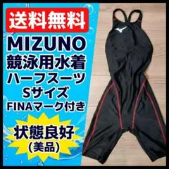 MIZUNO 競泳水着 ハーフスーツ Sサイズ FINAマークのサムネイル