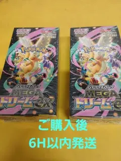 ポケモンカード　MEGAドリームex 2BOXセット　シュリンク付き