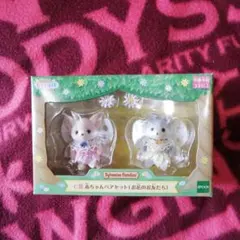 シルバニア キラキラくじ C賞 赤ちゃんペアセット　お花のお友だち