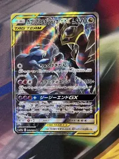 美品 ガブリアス&ギラティナGX SR SM10a 060/054 MINT - メルカリ