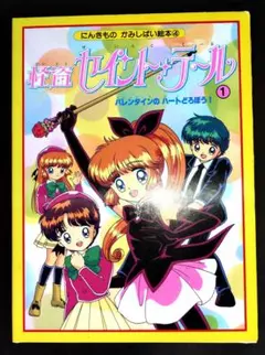 怪盗セイント・テール公式ファンブック 中古 なかよし編集部 レア 