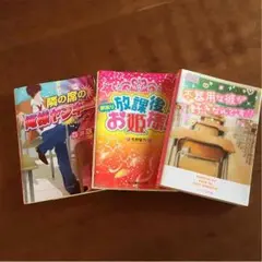 携帯小説  3点セット