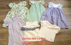 apres les cours（アプレ　レクール）夏物ワンピース　サイズ100