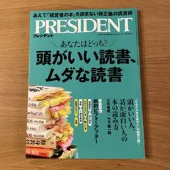 PRESIDENT 2025年12.5月号