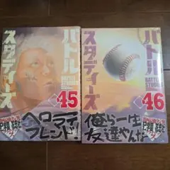 バトルスタディーズ　45&46セット