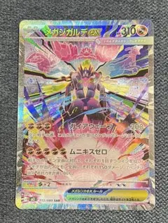 メガジガルデex SAR