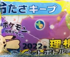 ♡ ポケモン ベットボトル  カバー 紫 袋 ペットボトルカバー 未開封