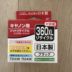 キャノン インクブラック 大容量360XL