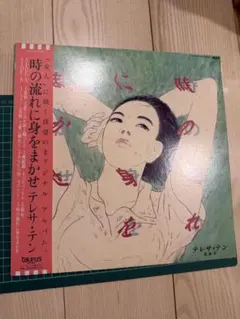 【28TR2112/JPN orig/帯付きLPレコード】 テレサテン 鄧麗君 28TR2112/JPN orig/帯付きLPレコード】 テレサテン 鄧麗君 - メルカリ