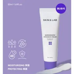 【未開封】SKIN & LAB バリアダーム インテンシブクリーム 50ml