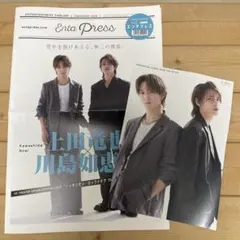 上田竜也 川島如恵留 切り抜き