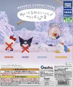 サンリオ　ぬいぐるみといっしょフィギュア2