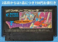 ドラゴンクエスト ファミコン 初代 ドラクエ ソフト カセット 1 Ⅰ