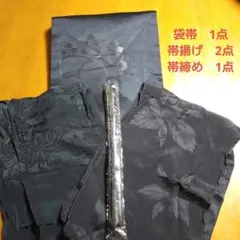着物　小物　黒帯・帯揚げ・帯締め4点セット ブラック　黒