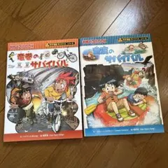 サバイバルシリーズ 人文