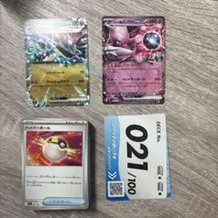 ポケモンカード スタートデッキ100 021 ミュウツー ドラパルト ノーマル