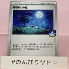 月明かりの丘　プロモ　095/SV-P 1枚　pcg701のサムネイル