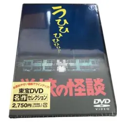 2026年最新】学校の怪談3 dvdの人気アイテム - メルカリ