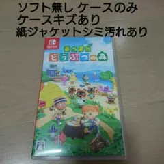 Switch あつまれ どうぶつの森 ソフト無し ケースのみ