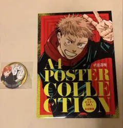 呪術廻戦 A4ポスターコレクション狗巻棘 & バッジセット