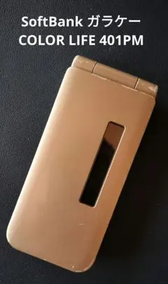 ソフトバンク　ガラケー　携帯電話 COLOR LIFE　401PMのサムネイル