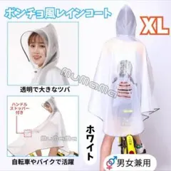 ポンチョ風 レインコート ホワイト 白　男女兼用 雨がっぱ 自転車 反射材 雨具