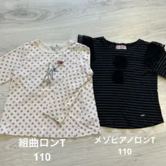 KUMIKYOKU 110 メゾピアノ110 ロンT