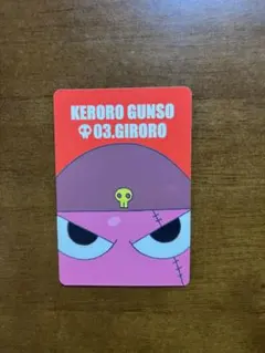 匿名配送　ギロロ伍長　ケロロ軍曹カード