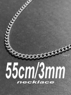 【喜平チェーンネックレス 3mm シルバー 55cm 1本】a57