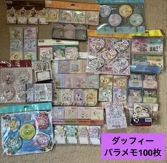 ディズニー　リゾート　ダッフィー ＆フレンズ　バラメモ　100枚