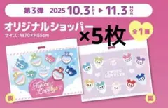 【GiGO限定】TWICE サナ サブリー 7点セット おまけショッパー5枚付き GiGO限定】TWICE サナ サブリー 7点セット おまけショッパー5枚