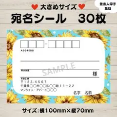 宛名シール　ひまわり③　向日葵　水色　大きめサイズ