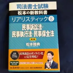 2026年最新】リアリスティック 司法書士の人気アイテム - メルカリ