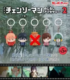 チェンソーマン めじるしアクセサリー2 早川アキ パワー セミコンプ
