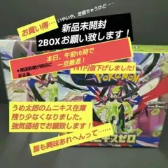 ポケモンカードゲームMEGA ムニキスゼロ　シュリンク付2BOXセット