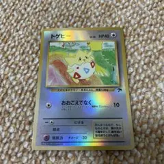 ポケモンカード　トゲピー