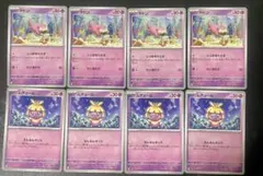 各4枚 ムチュール るんるんキッス ヤドン しっぽをたらす