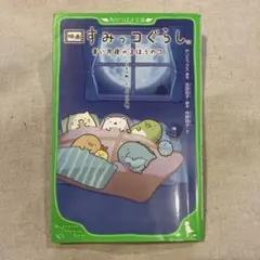 映画すみっコぐらし青い月夜のまほうのコ