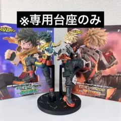 【台座のみ】ヒロアカTrio-Try-iT Figure 緑谷出久 爆豪勝己