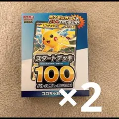 コロちゃお vol.1 付録　ポケモンカード スタートデッキ 100 ピカチュウ