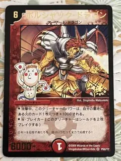 ボルシャックドラゴン 松本しげのぶ デュエルロード プロモ ホイル P34