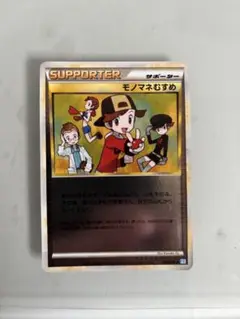 【100円引き】モノマネむすめ レジェンドミラー