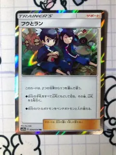 【TR】フウとラン　TR C