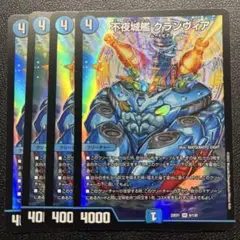 不夜城艦 クランヴィア 　4枚セット