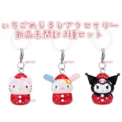 サンリオキャラクターズいちごめじるしアクセサリー ガチャキティクロミウサハナ３種